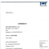 龍輝科尼SWF速衛SWF的授權書  distributor certificate authorised by SWF